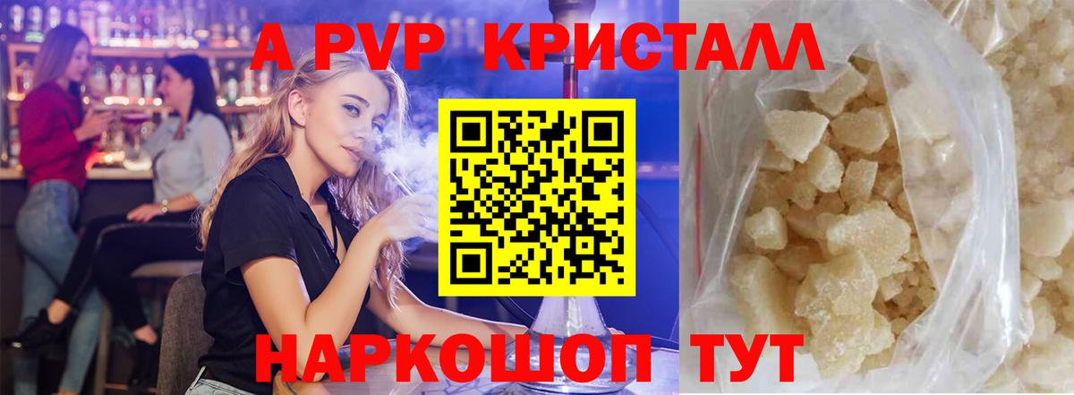 APVP Соль  Вход с VPN  А ПВП СК  A PVP  Искитим 