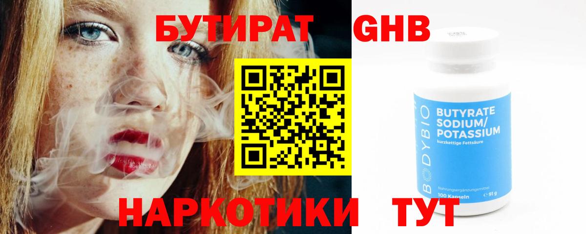 Искитим  Бутират оксибутират  Вход с VPN 