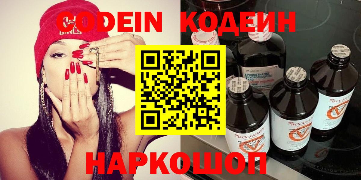 Кодеиновый сироп Lean напиток Lean (лин) Искитим