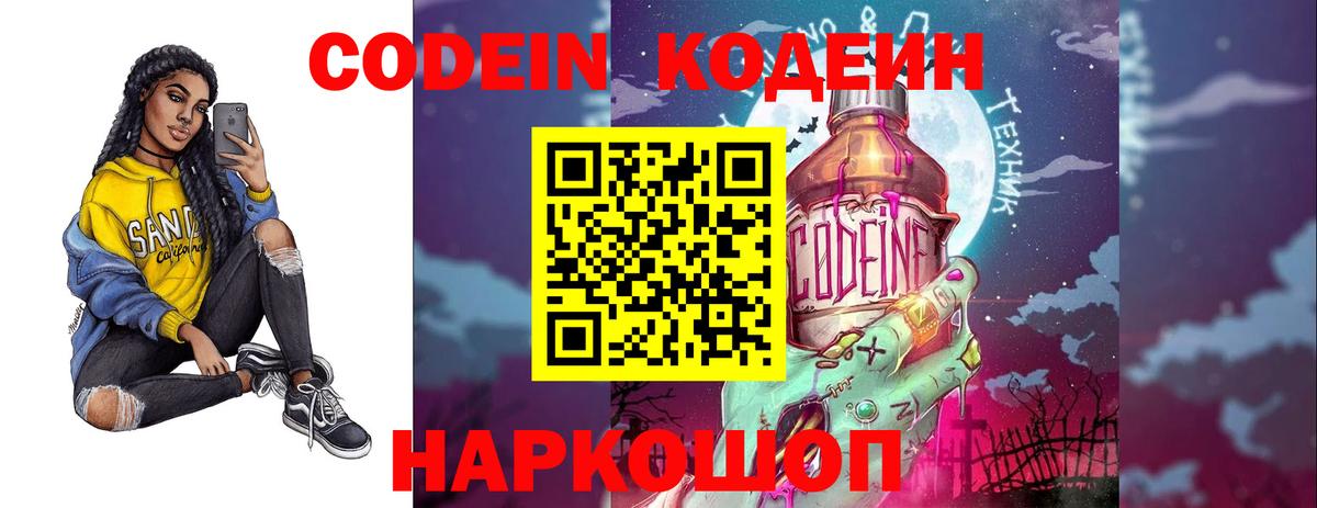 Кодеин Purple Drank  Кодеин Purple Drank  Вход с VPN  Искитим 