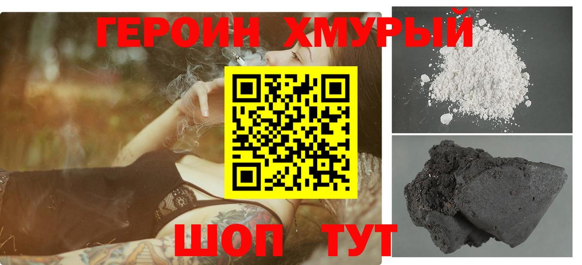 Героин Heroin  Вход с VPN  Искитим 