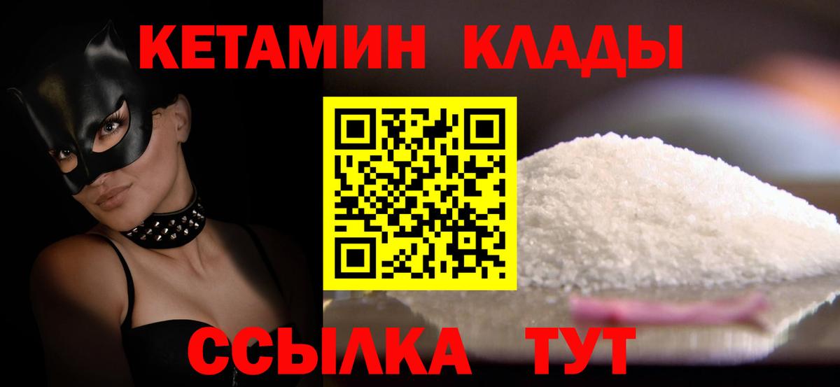 Кетамин VHQ Искитим